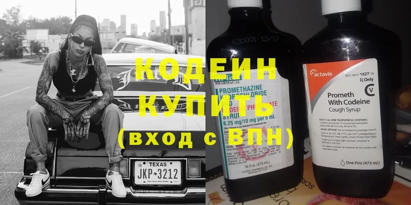 Кодеиновый сироп Lean Purple Drank  Новокубанск 